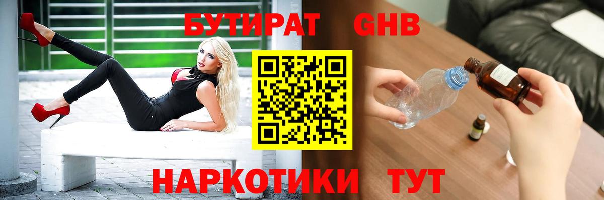 Бутират 1.4BDO Муром