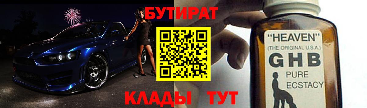 Муром  БУТИРАТ Butirat  БУТИРАТ  Вход с VPN 