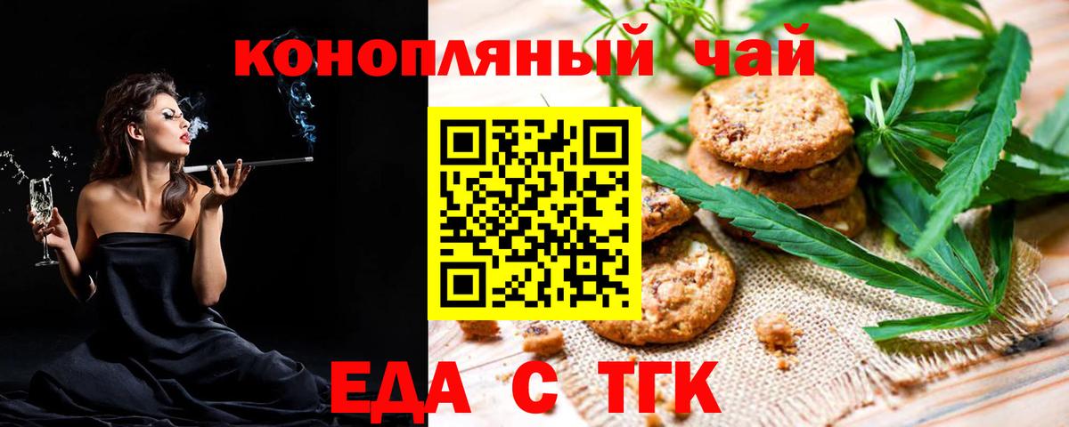 Еда ТГК марихуана Муром