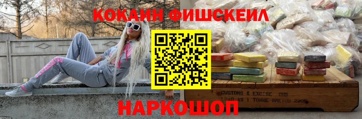 Муром  Кокаин  Вход с VPN  Кокаин Fish Scale 