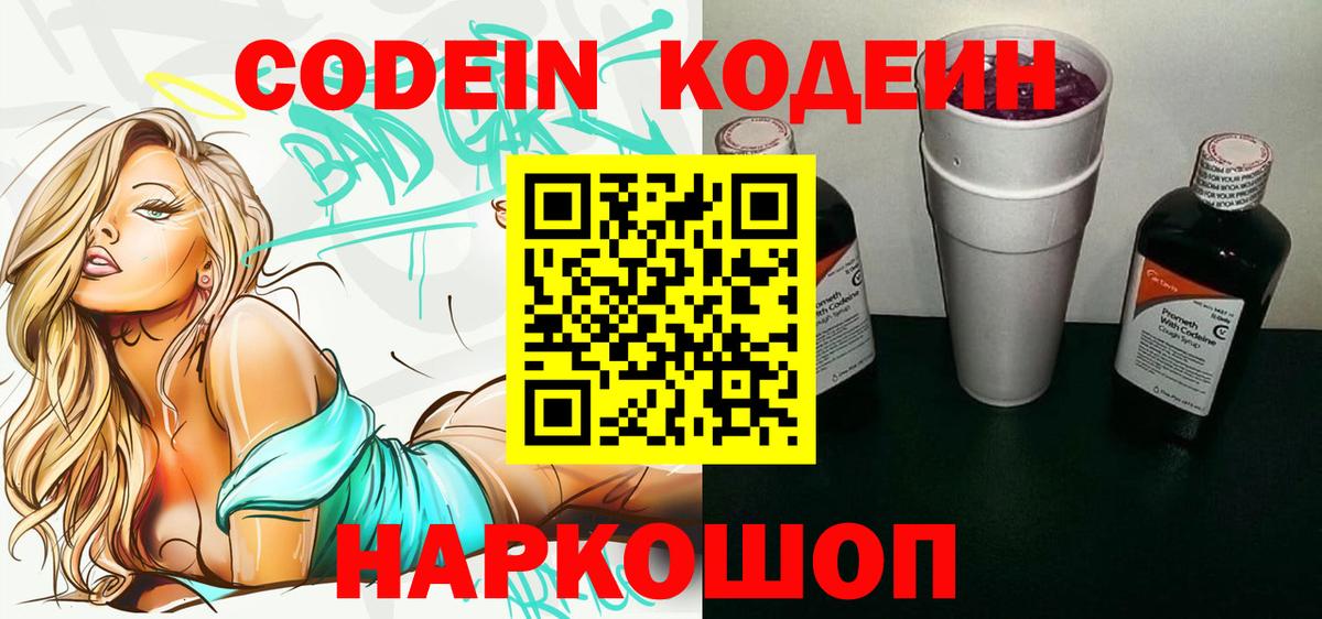 Муром  Codein Purple Drank  Вход с VPN 