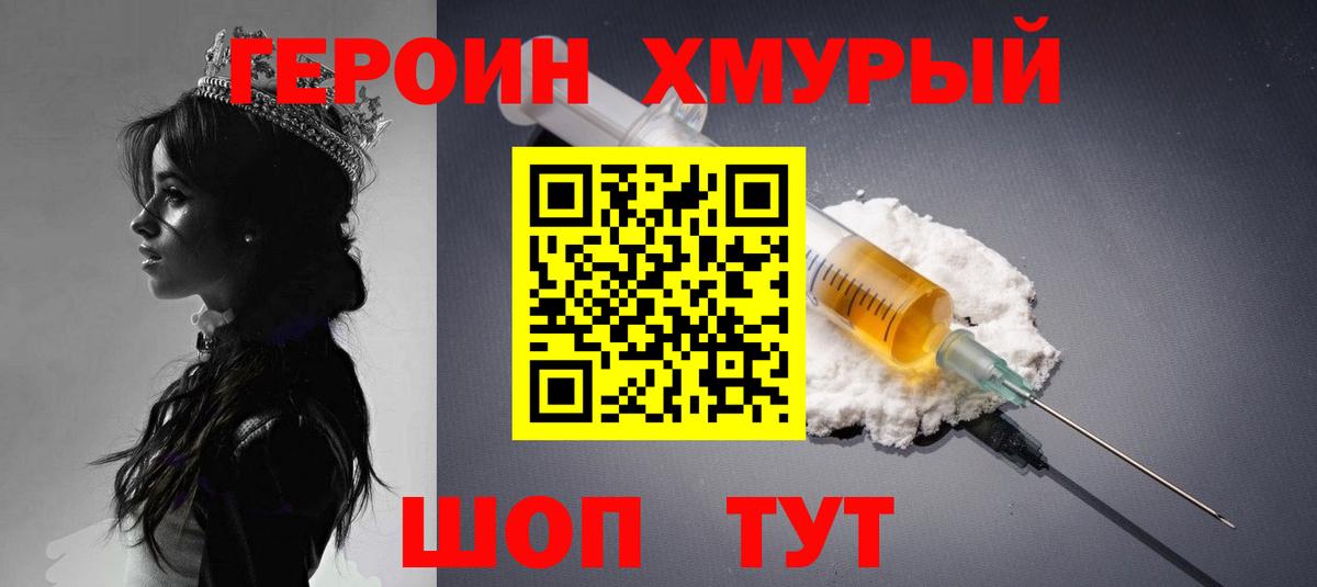 Героин белый Муром